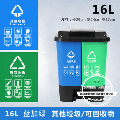 脚踏分类垃圾桶16L双桶（绿加蓝）