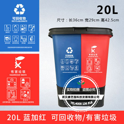 浙江脚踏分类垃圾桶20L双桶（蓝加红）可回收有害