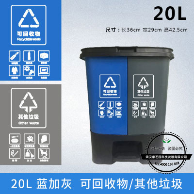 脚踏分类垃圾桶20L双桶（蓝加灰）可回收其他