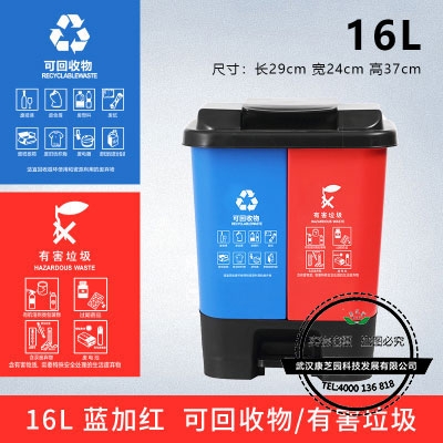 脚踏分类垃圾桶16L双桶（蓝红）可回收有害