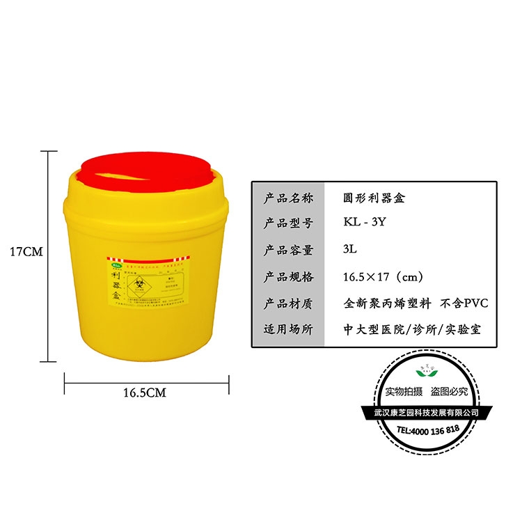 上海圆形利器盒3L