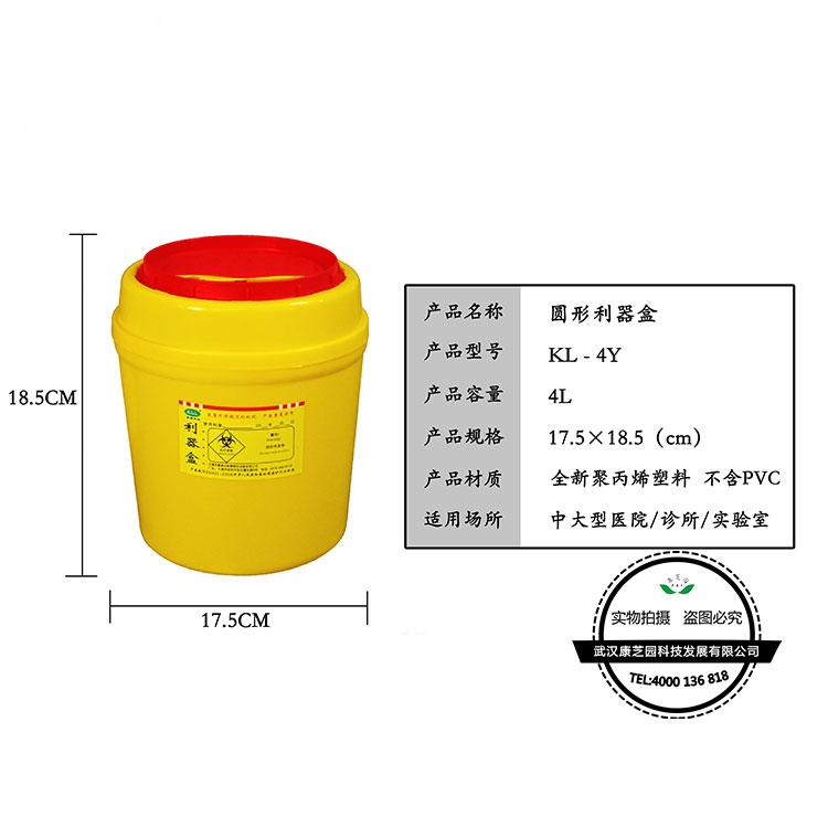 上海圆形利器盒4L