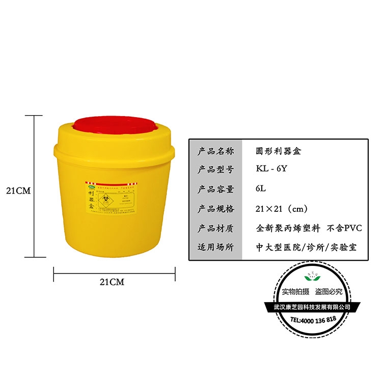 上海圆形利器盒6L